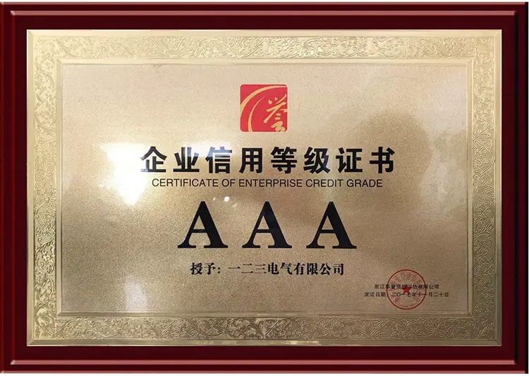 企業(yè)信用等級證書