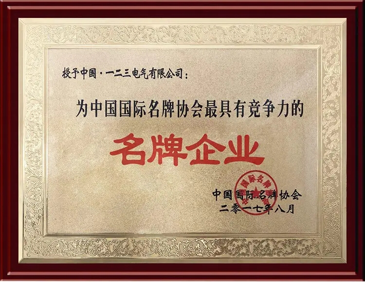 最具競爭力老牌企業(yè)